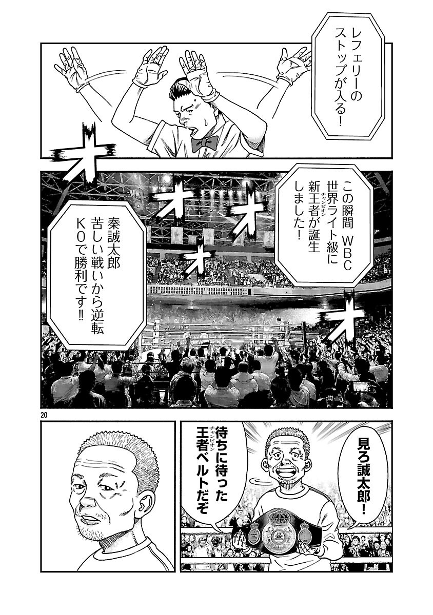 Mihaburi no Uta Chapter 18 21ページ
