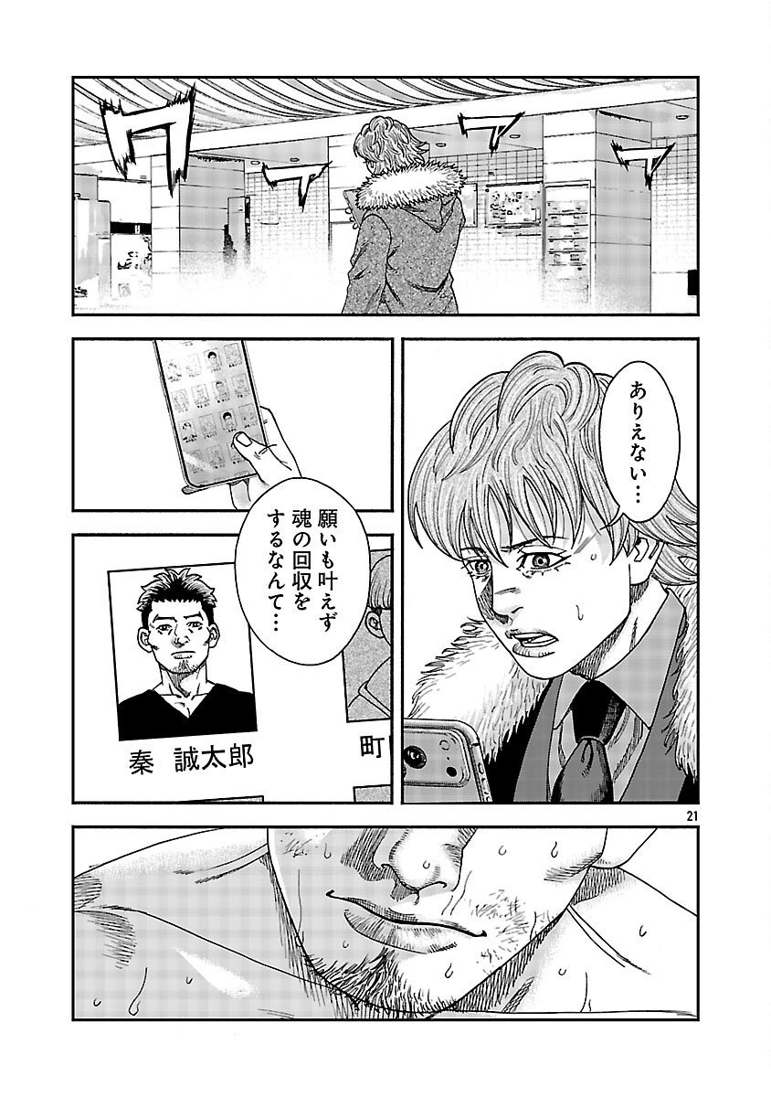 Mihaburi no Uta Chapter 18 22ページ