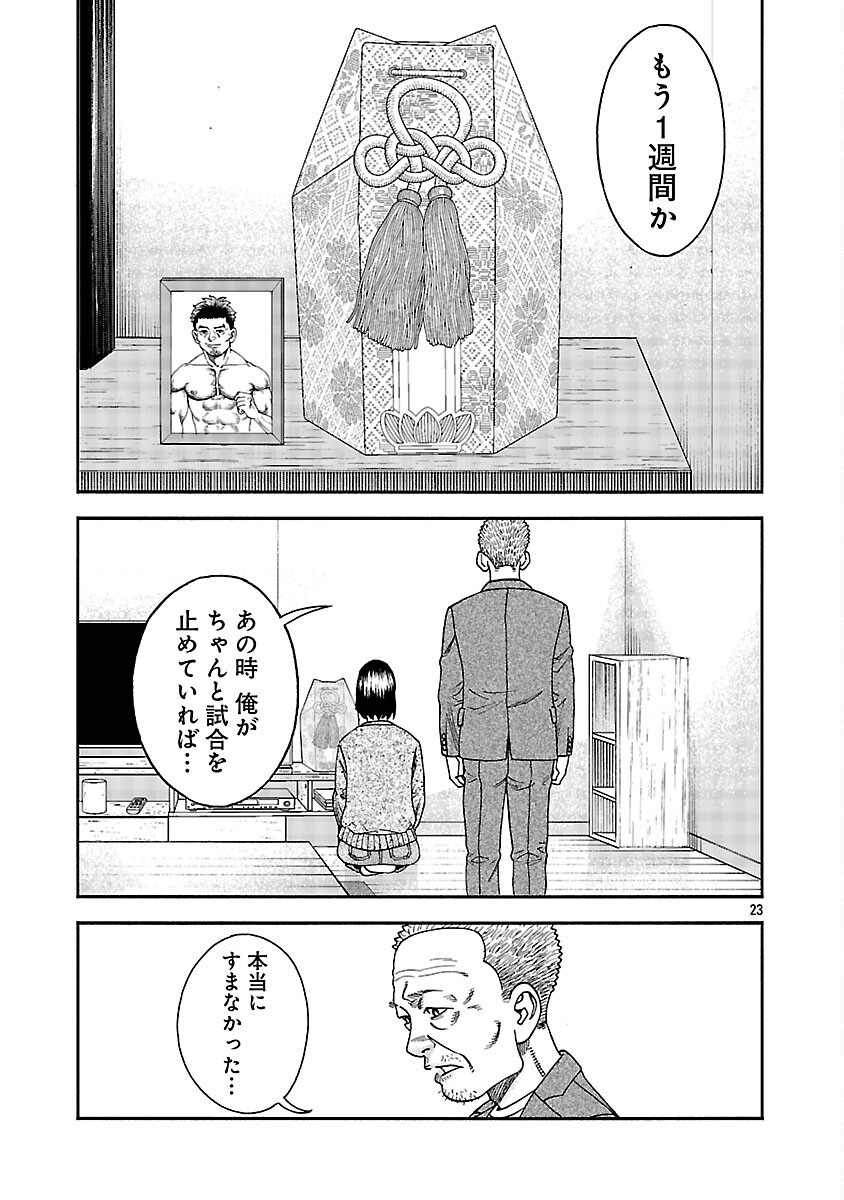 Mihaburi no Uta Chapter 18 24ページ