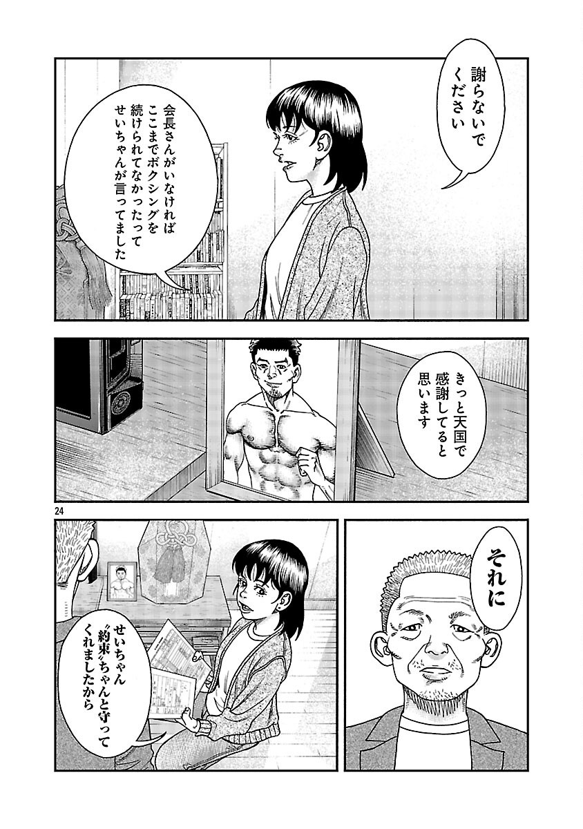 Mihaburi no Uta Chapter 18 25ページ