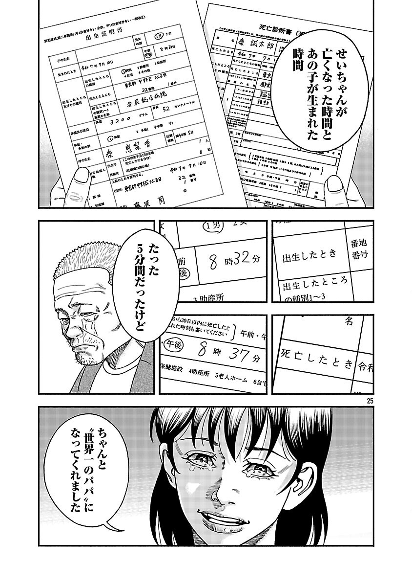 Mihaburi no Uta Chapter 18 26ページ