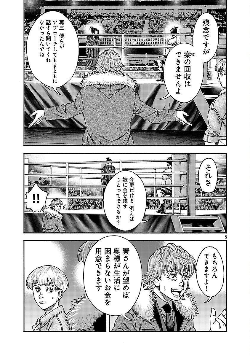 Mihaburi no Uta Chapter 18 6ページ