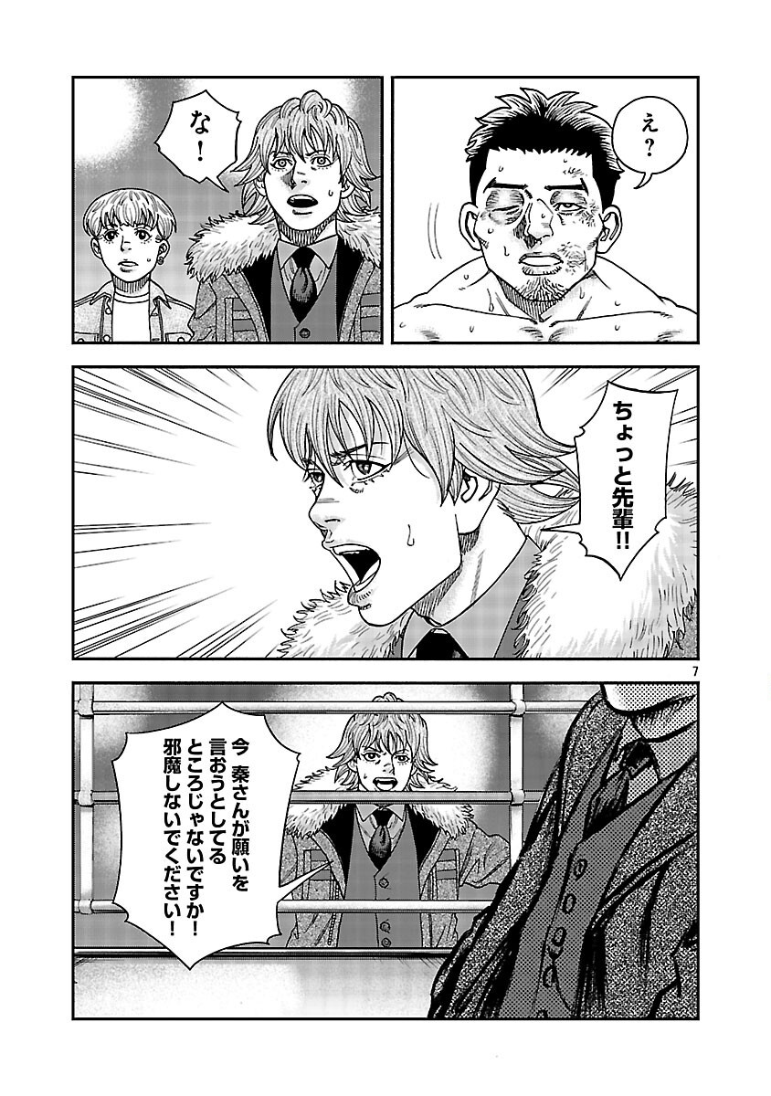 Mihaburi no Uta Chapter 18 8ページ