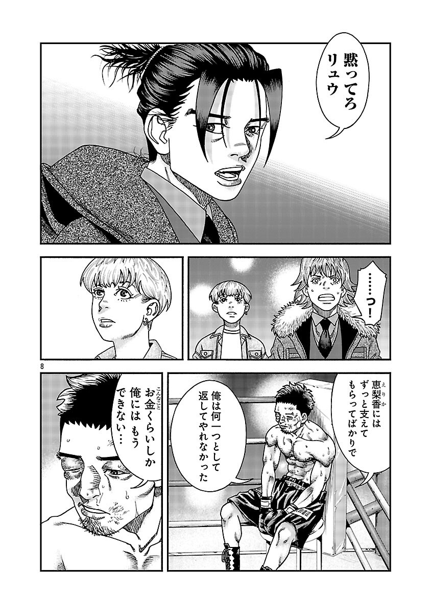 Mihaburi no Uta Chapter 18 9ページ