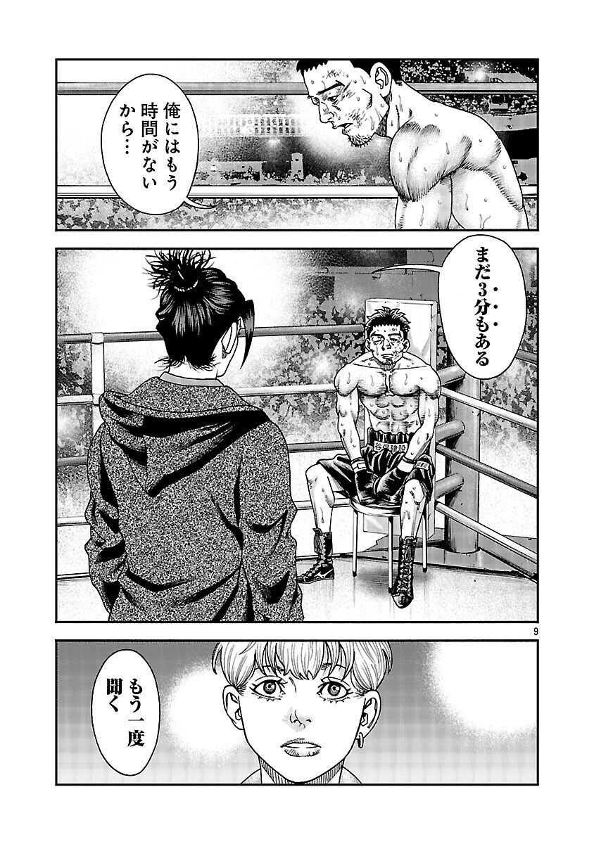Mihaburi no Uta Chapter 18 10ページ