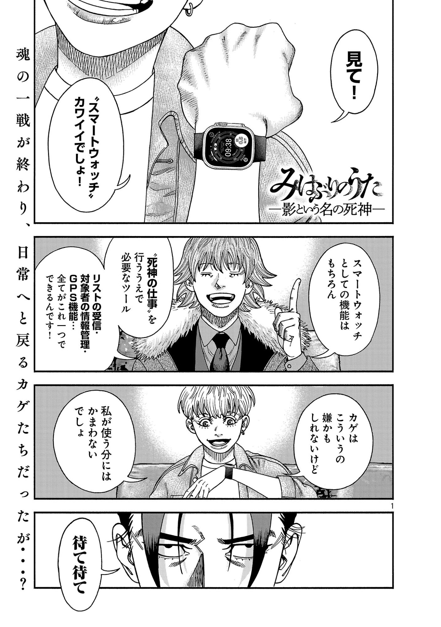 Mihaburi no Uta Chapter 19 1ページ