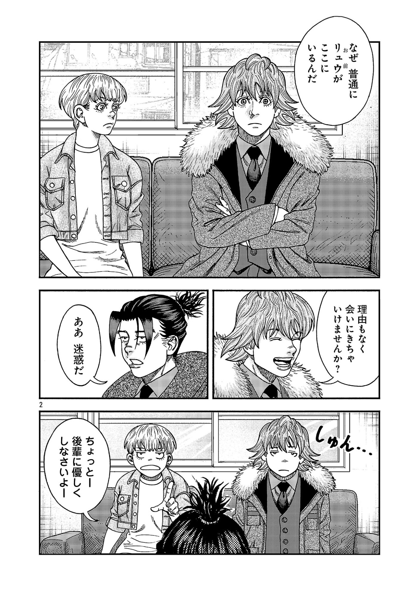 Mihaburi no Uta Chapter 19 2ページ
