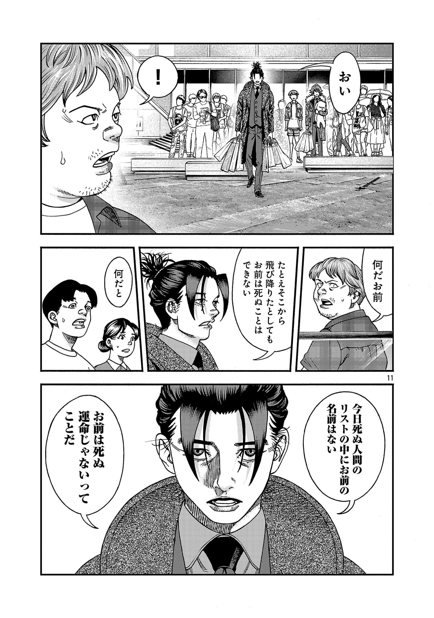 Mihaburi no Uta Chapter 19 11ページ