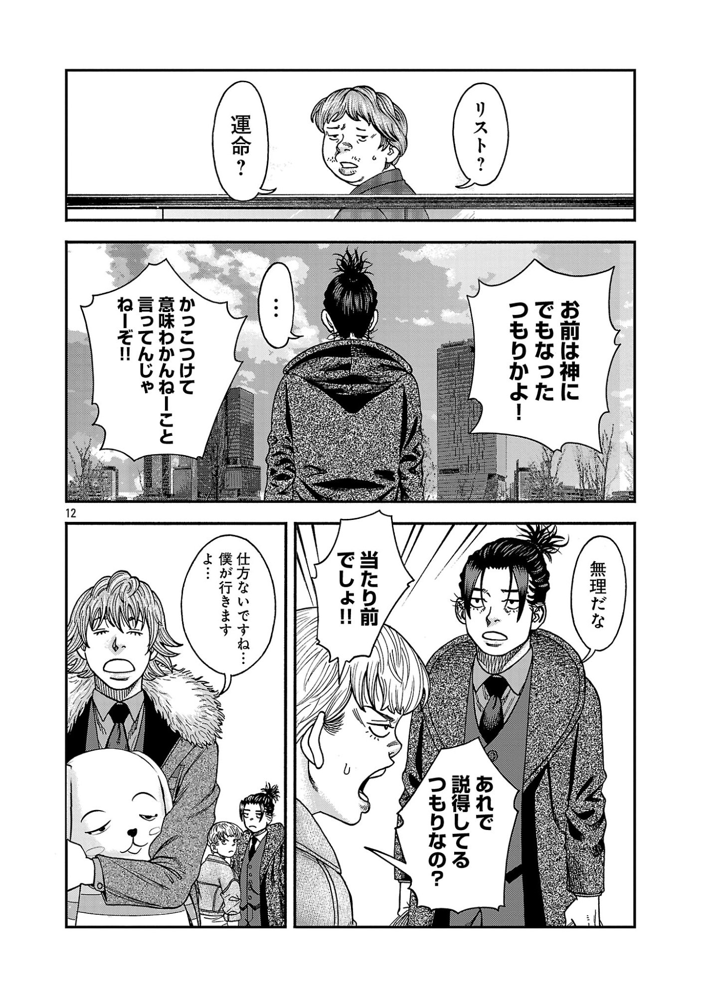 Mihaburi no Uta Chapter 19 12ページ