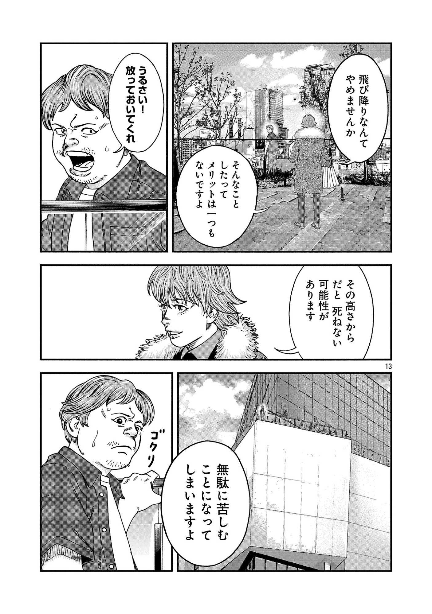Mihaburi no Uta Chapter 19 13ページ
