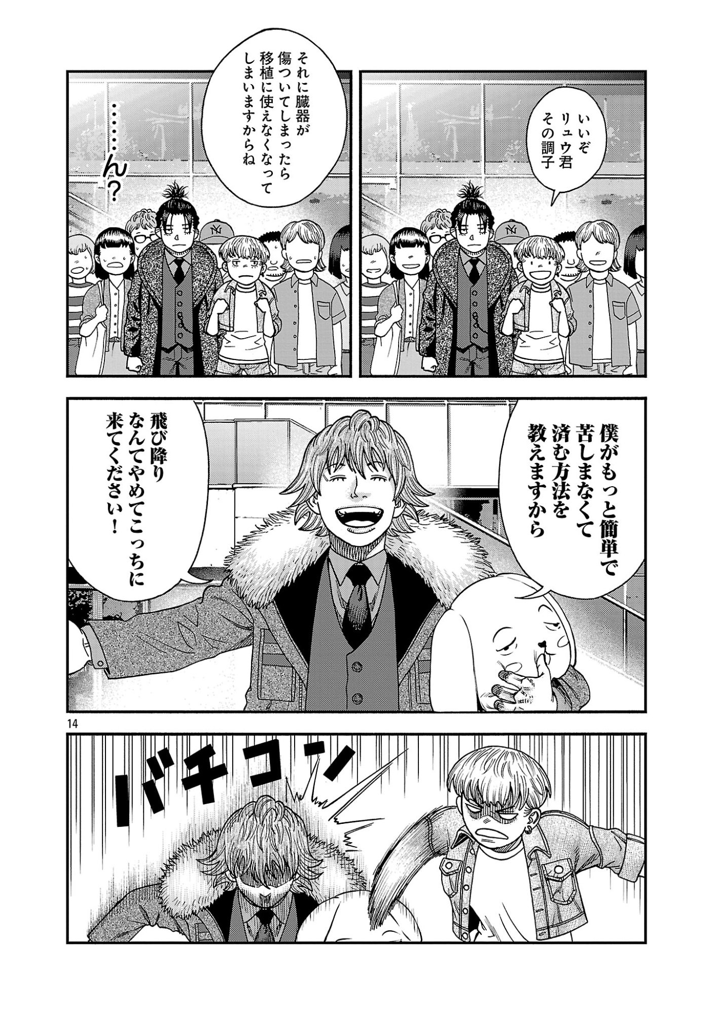 Mihaburi no Uta Chapter 19 14ページ