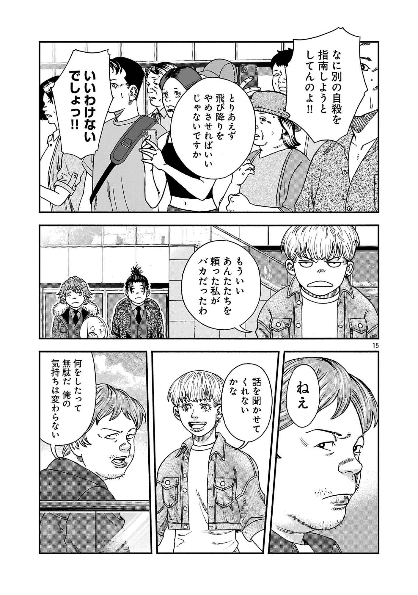 Mihaburi no Uta Chapter 19 15ページ
