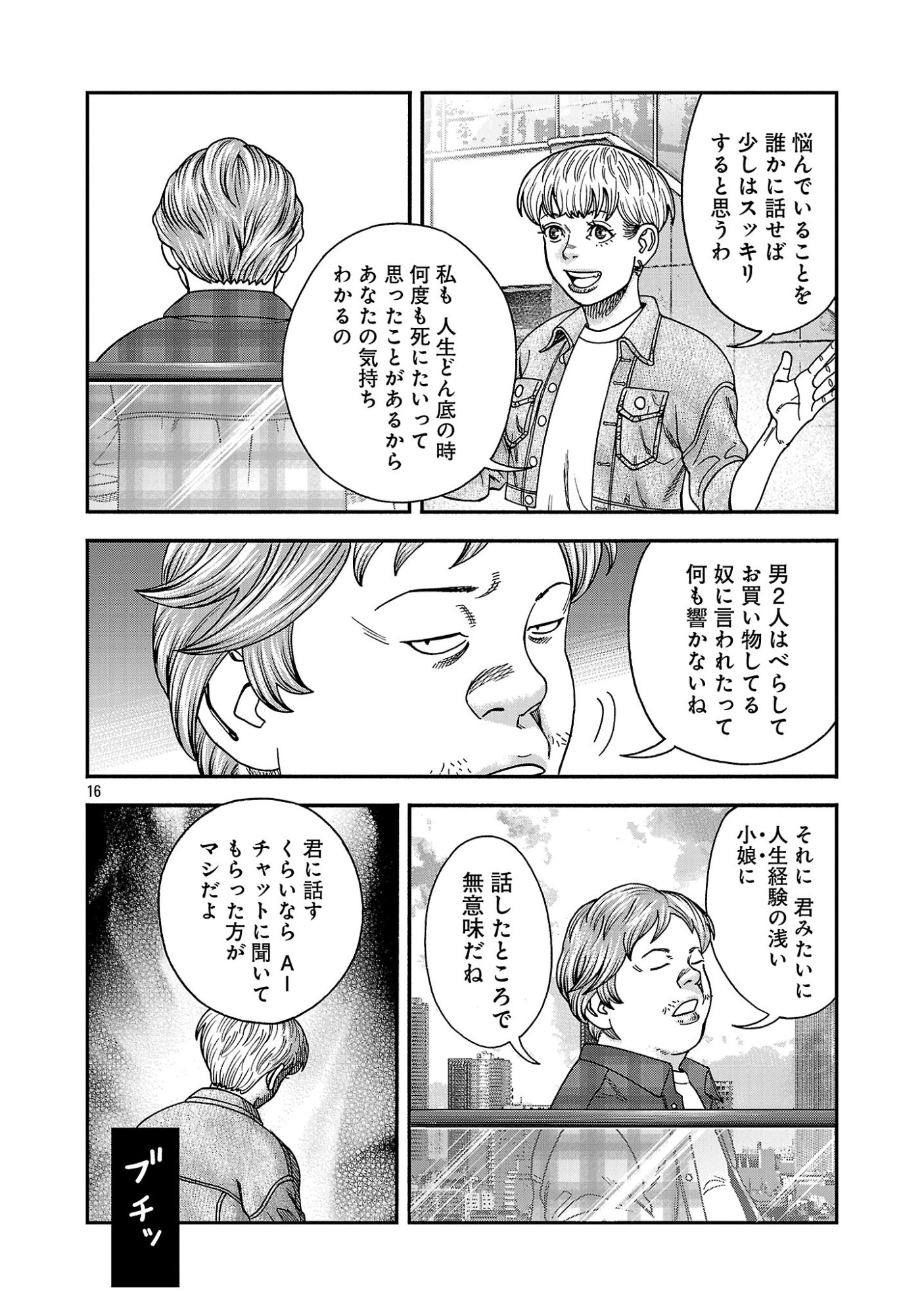 Mihaburi no Uta Chapter 19 16ページ