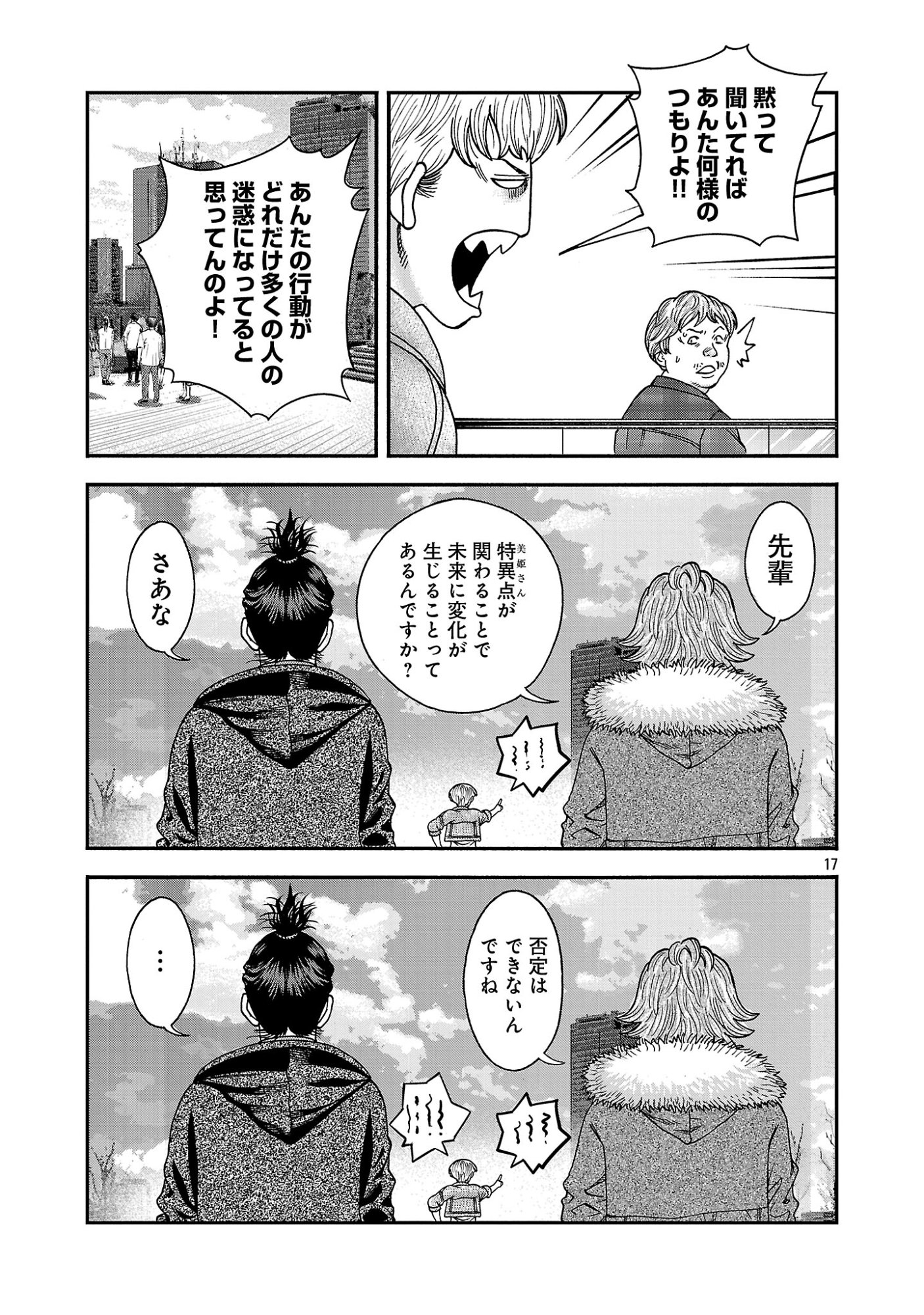 Mihaburi no Uta Chapter 19 17ページ