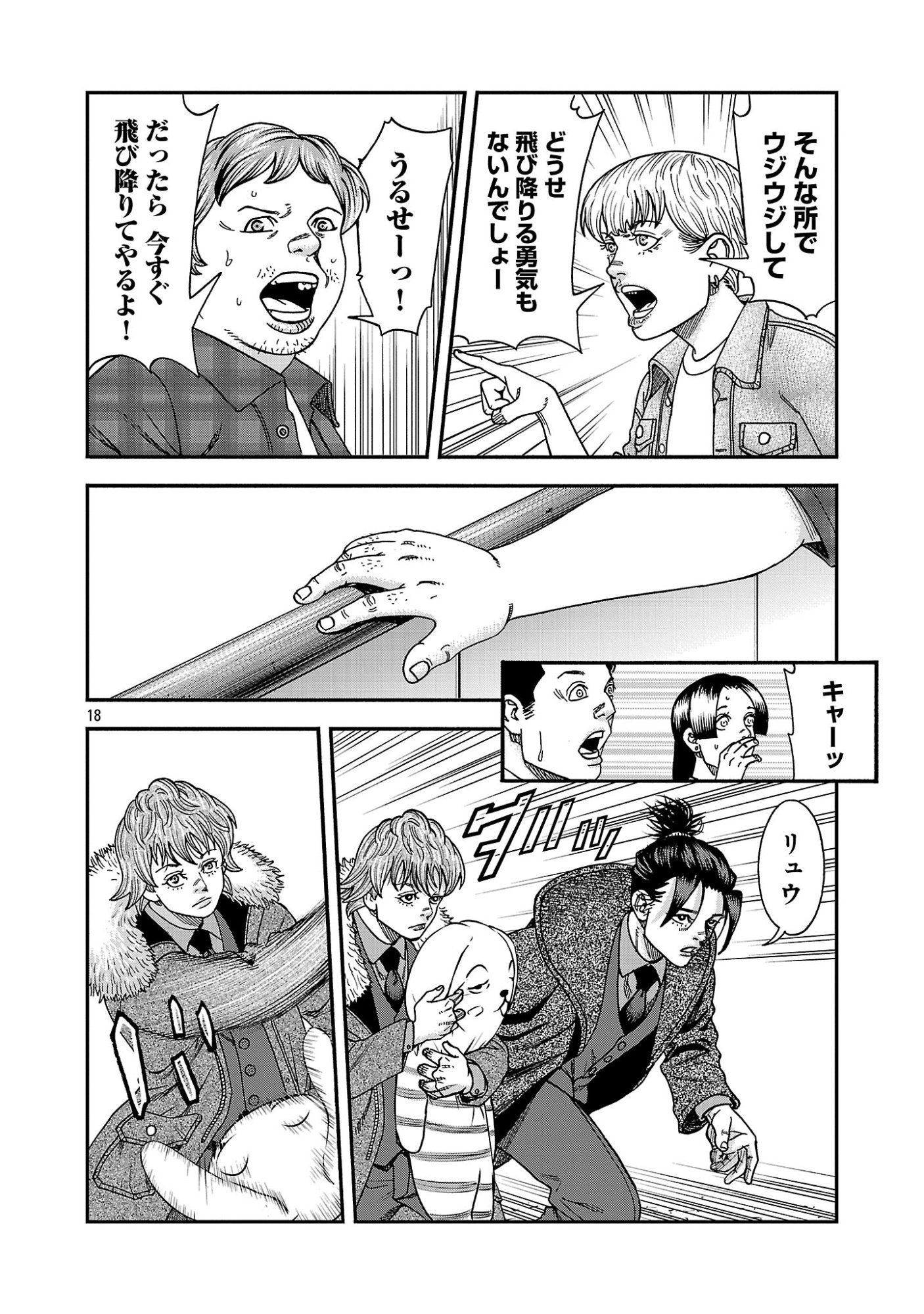 Mihaburi no Uta Chapter 19 18ページ