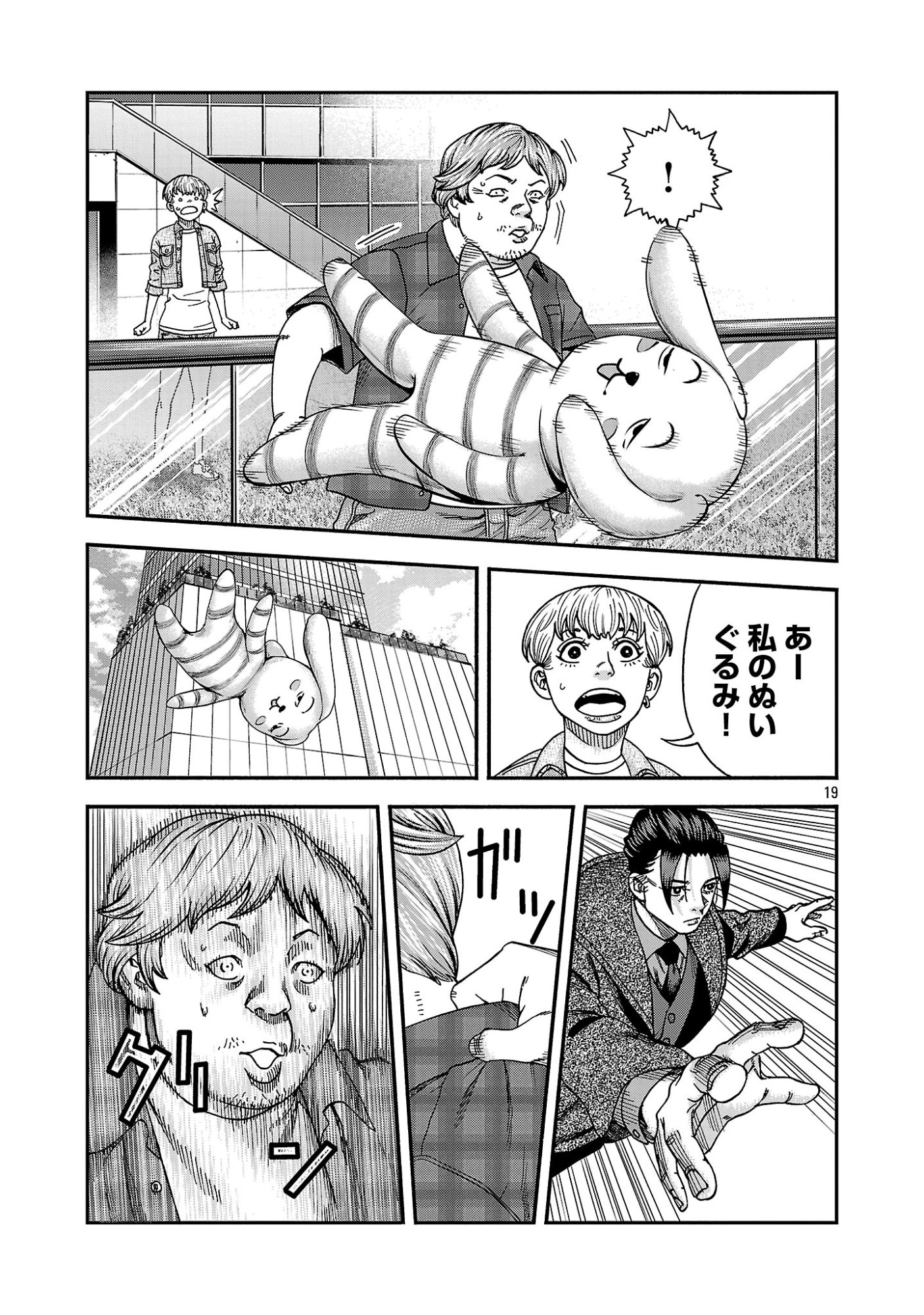 Mihaburi no Uta Chapter 19 19ページ