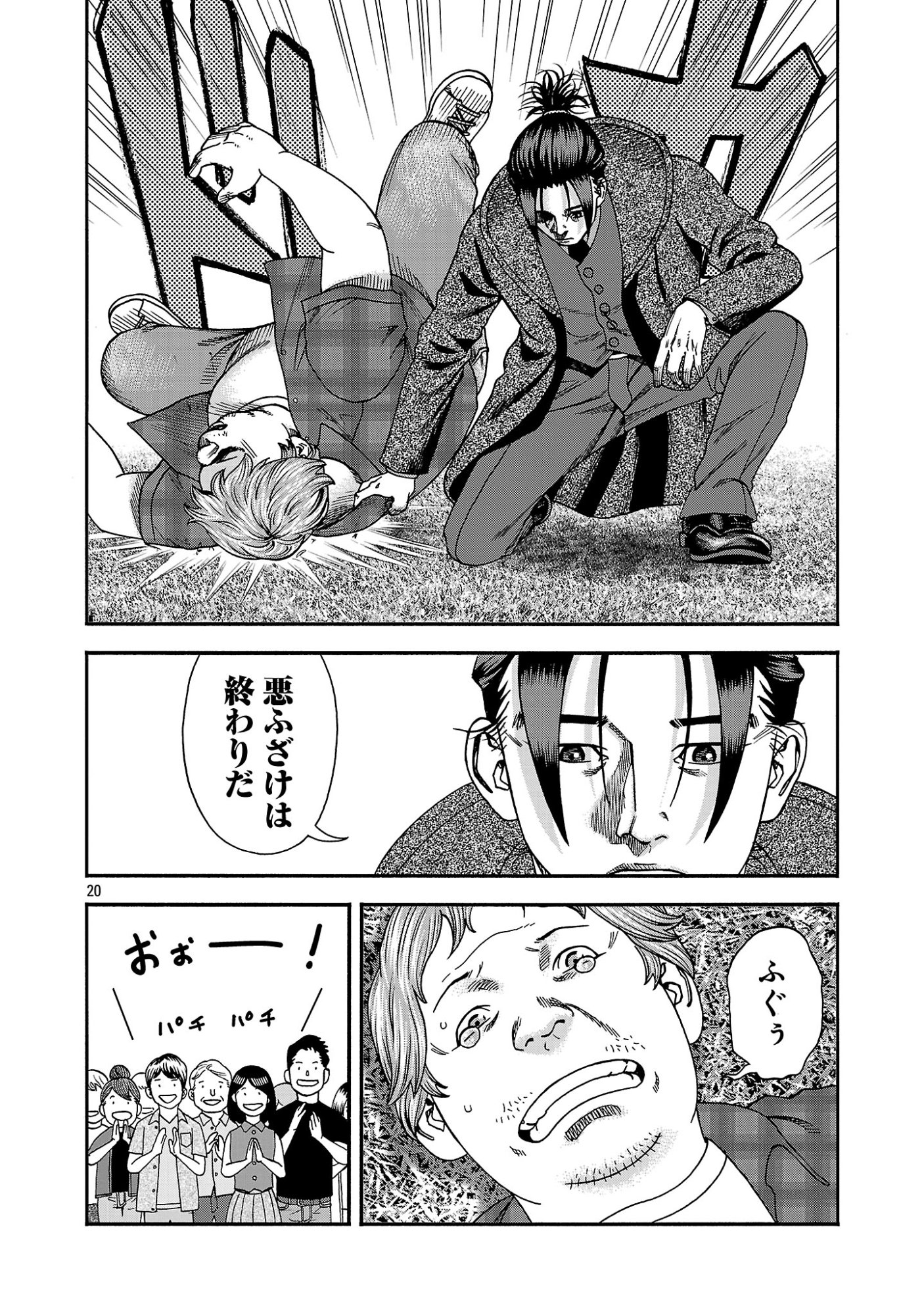 Mihaburi no Uta Chapter 19 20ページ