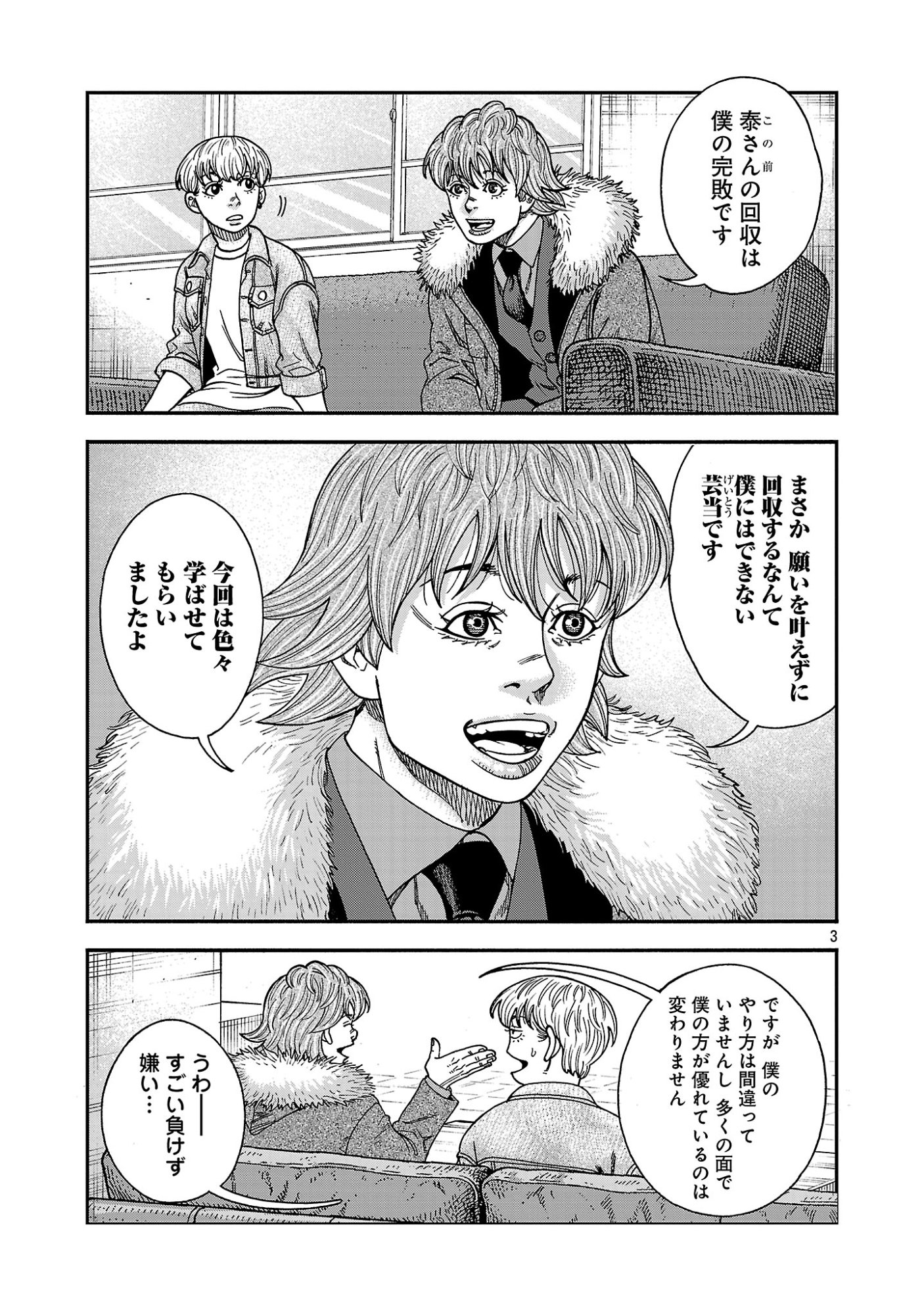 Mihaburi no Uta Chapter 19 3ページ