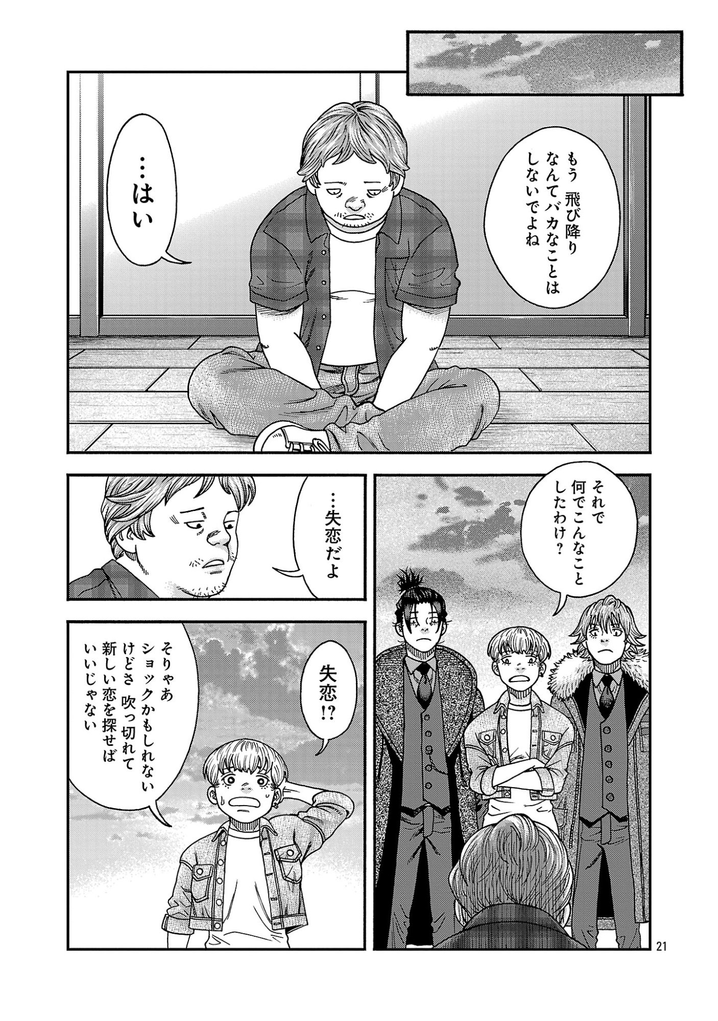 Mihaburi no Uta Chapter 19 21ページ