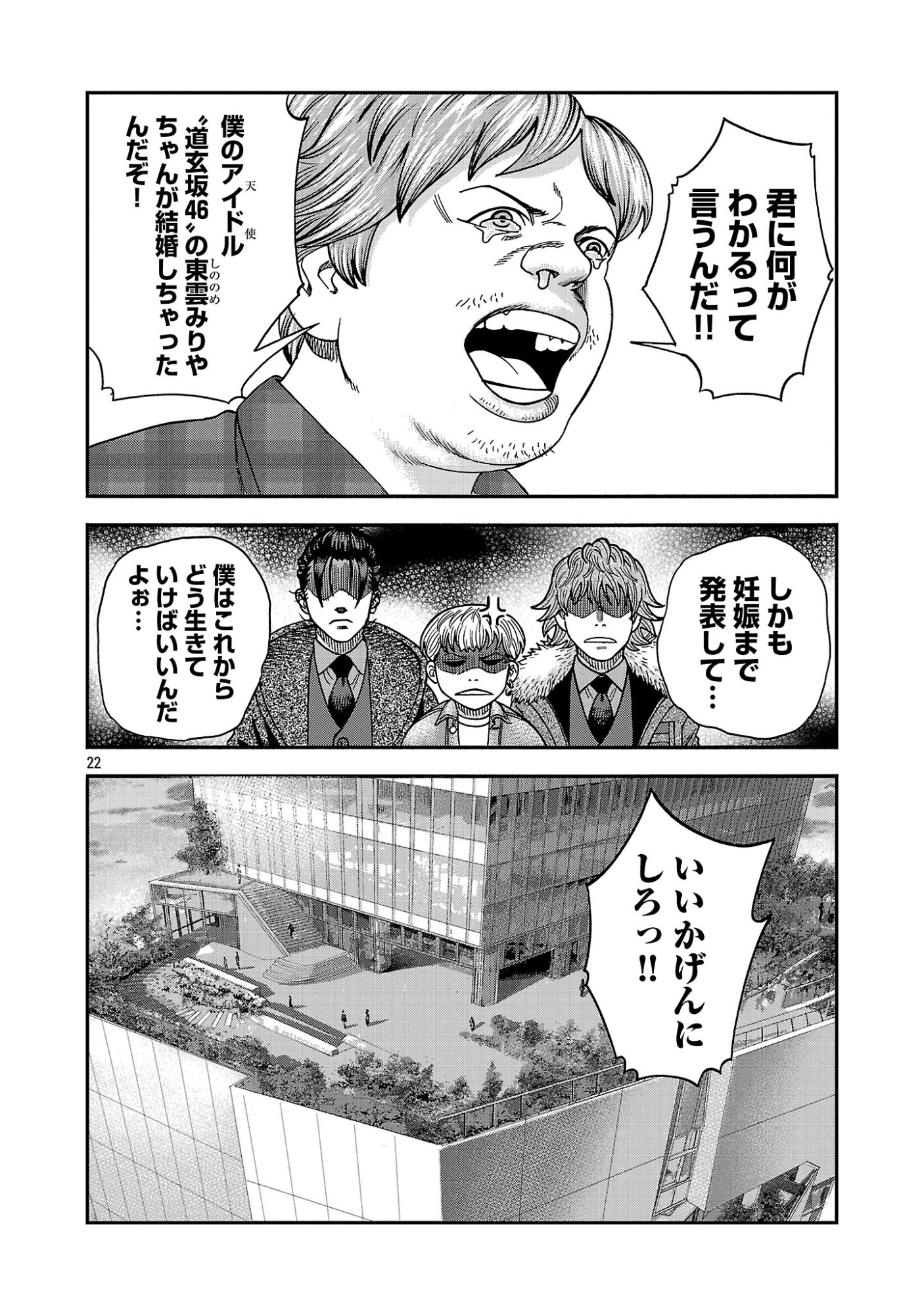 Mihaburi no Uta Chapter 19 22ページ