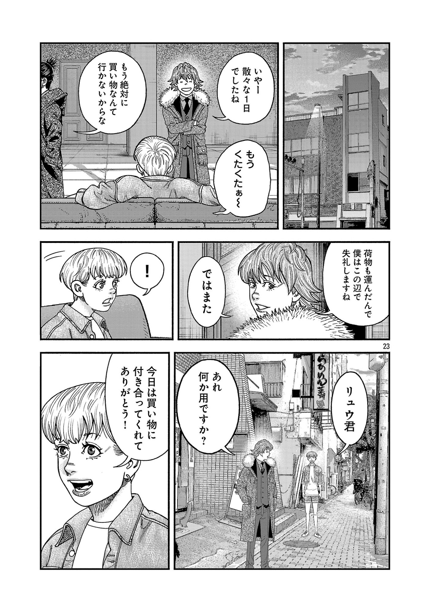 Mihaburi no Uta Chapter 19 23ページ