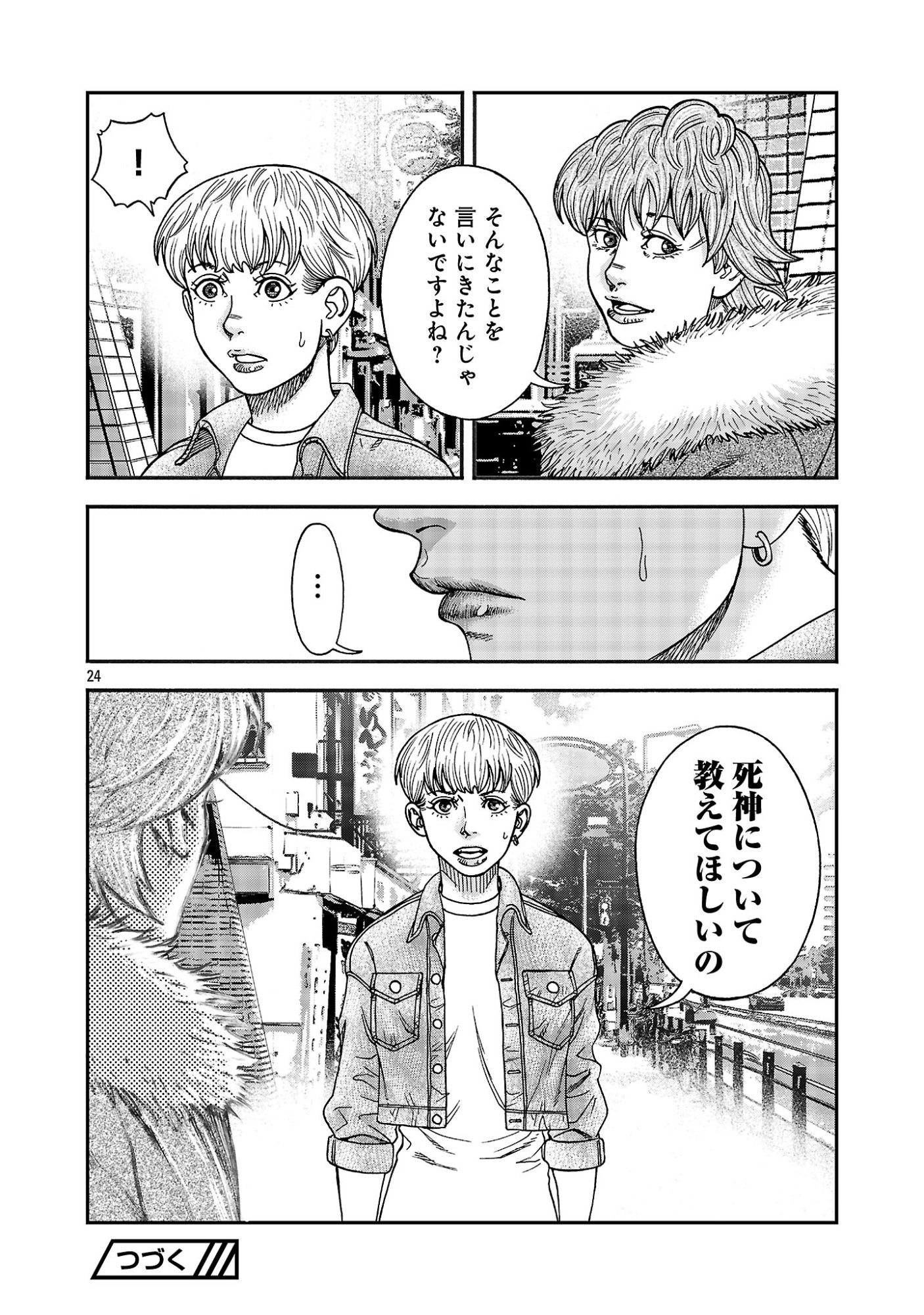 Mihaburi no Uta Chapter 19 24ページ