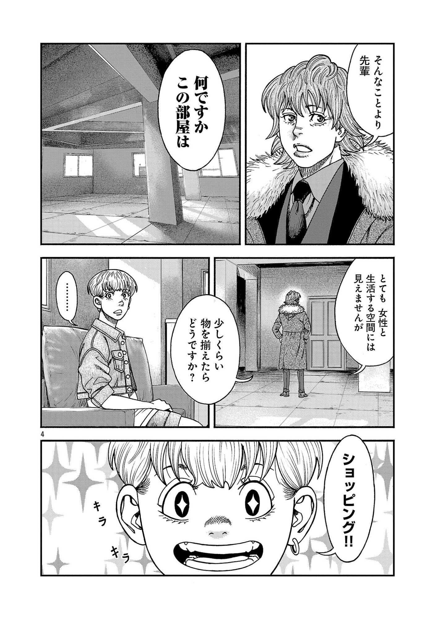Mihaburi no Uta Chapter 19 4ページ