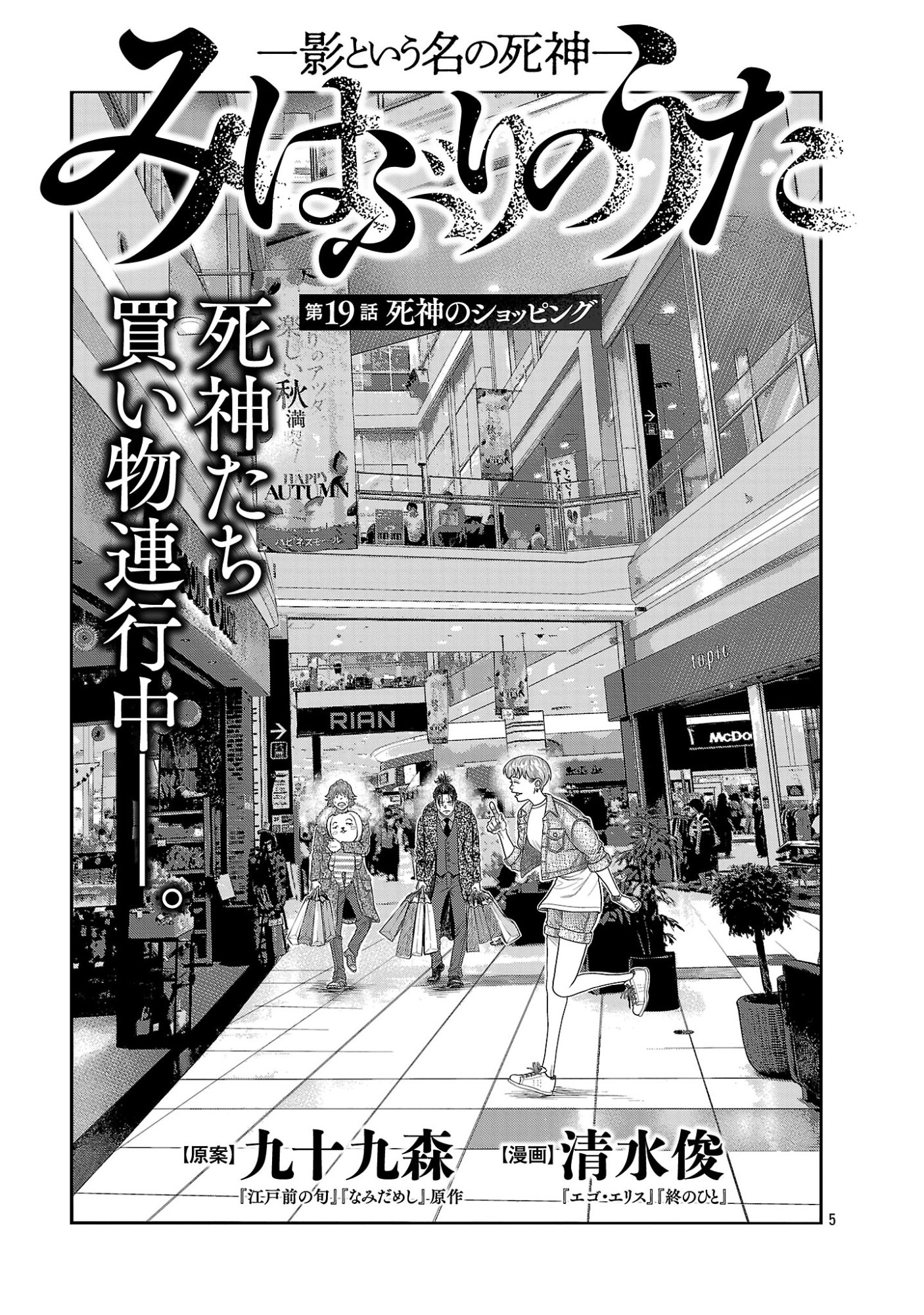 Mihaburi no Uta Chapter 19 5ページ