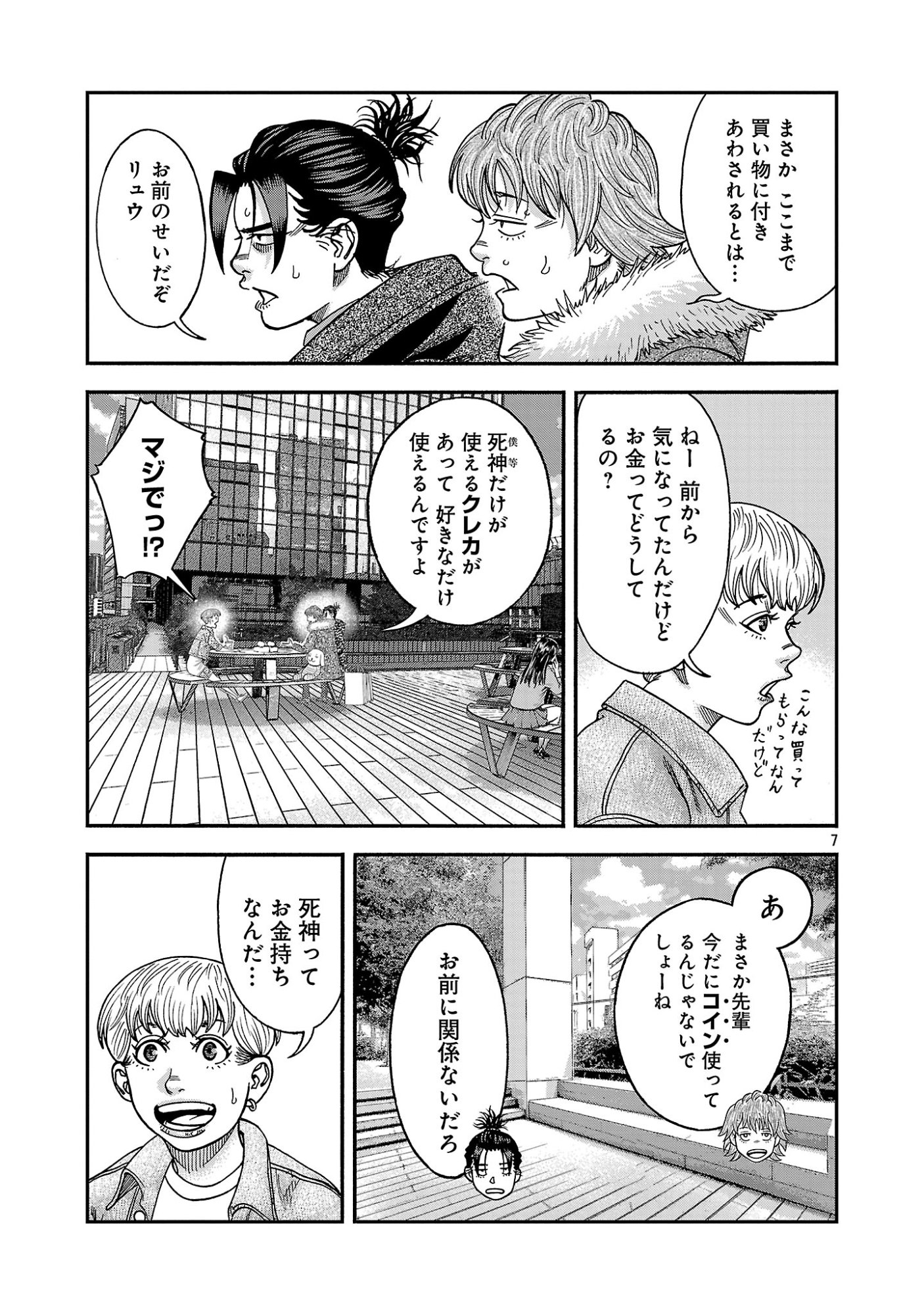 Mihaburi no Uta Chapter 19 7ページ