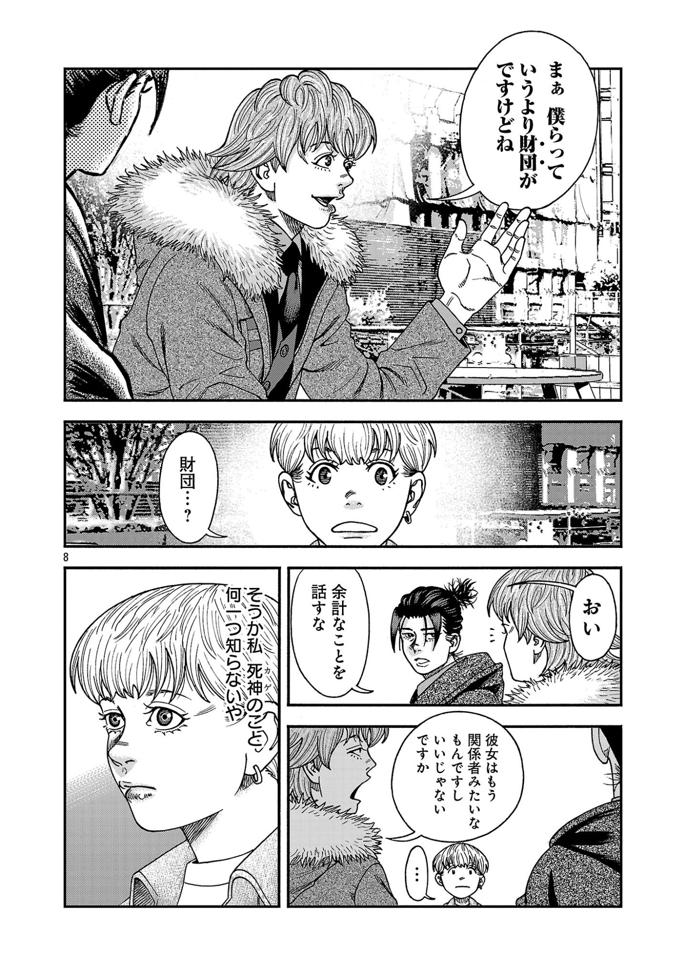 Mihaburi no Uta Chapter 19 8ページ