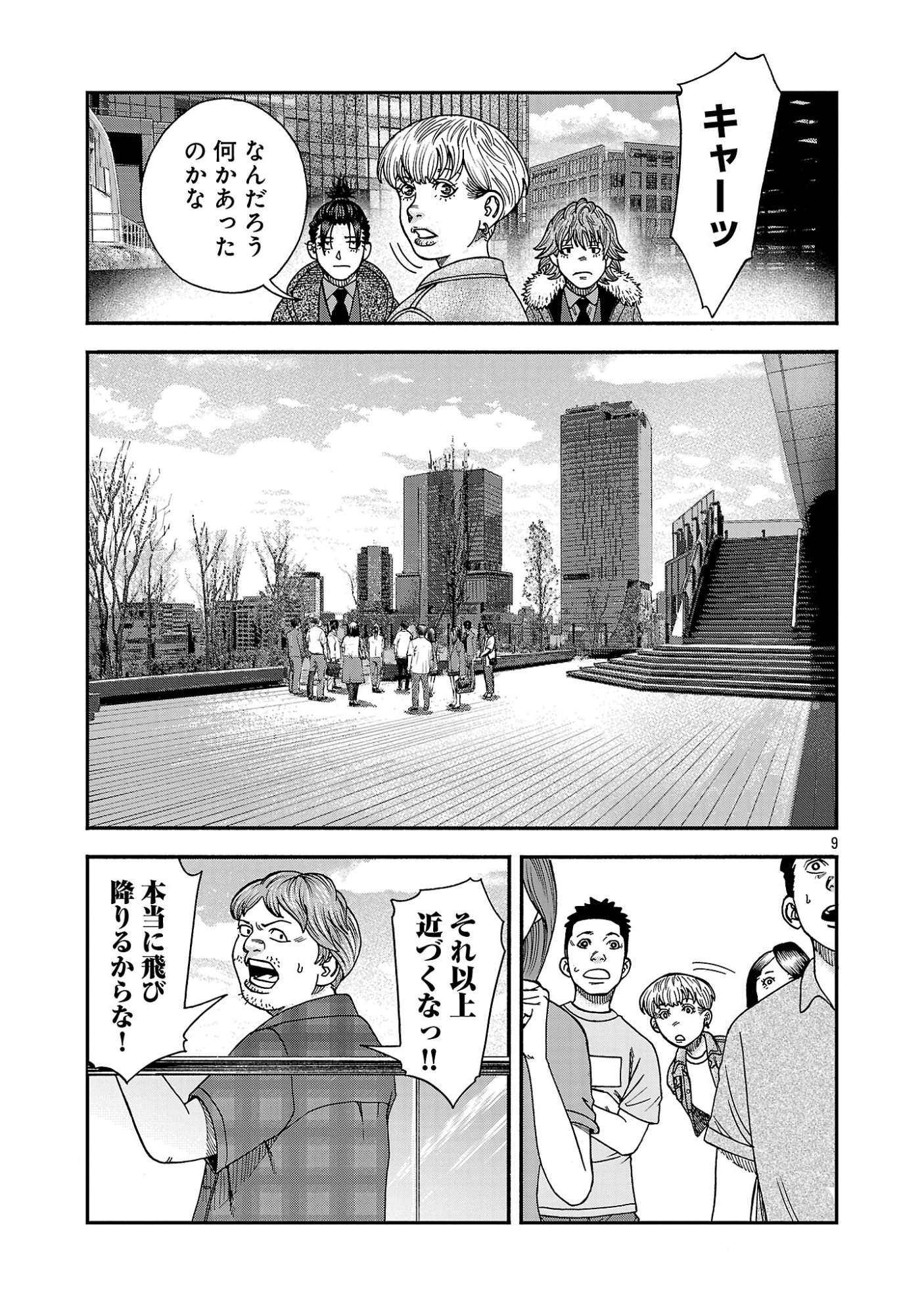 Mihaburi no Uta Chapter 19 9ページ