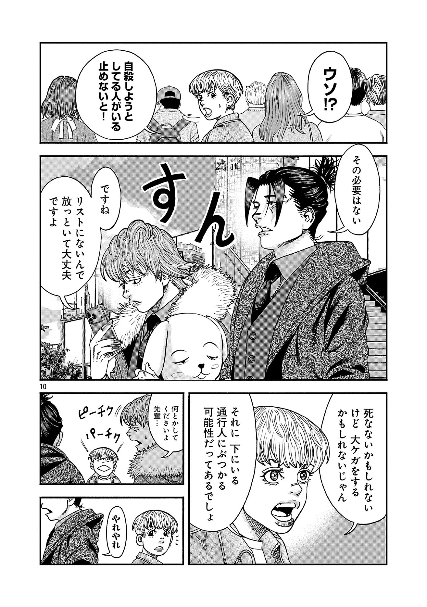 Mihaburi no Uta Chapter 19 10ページ