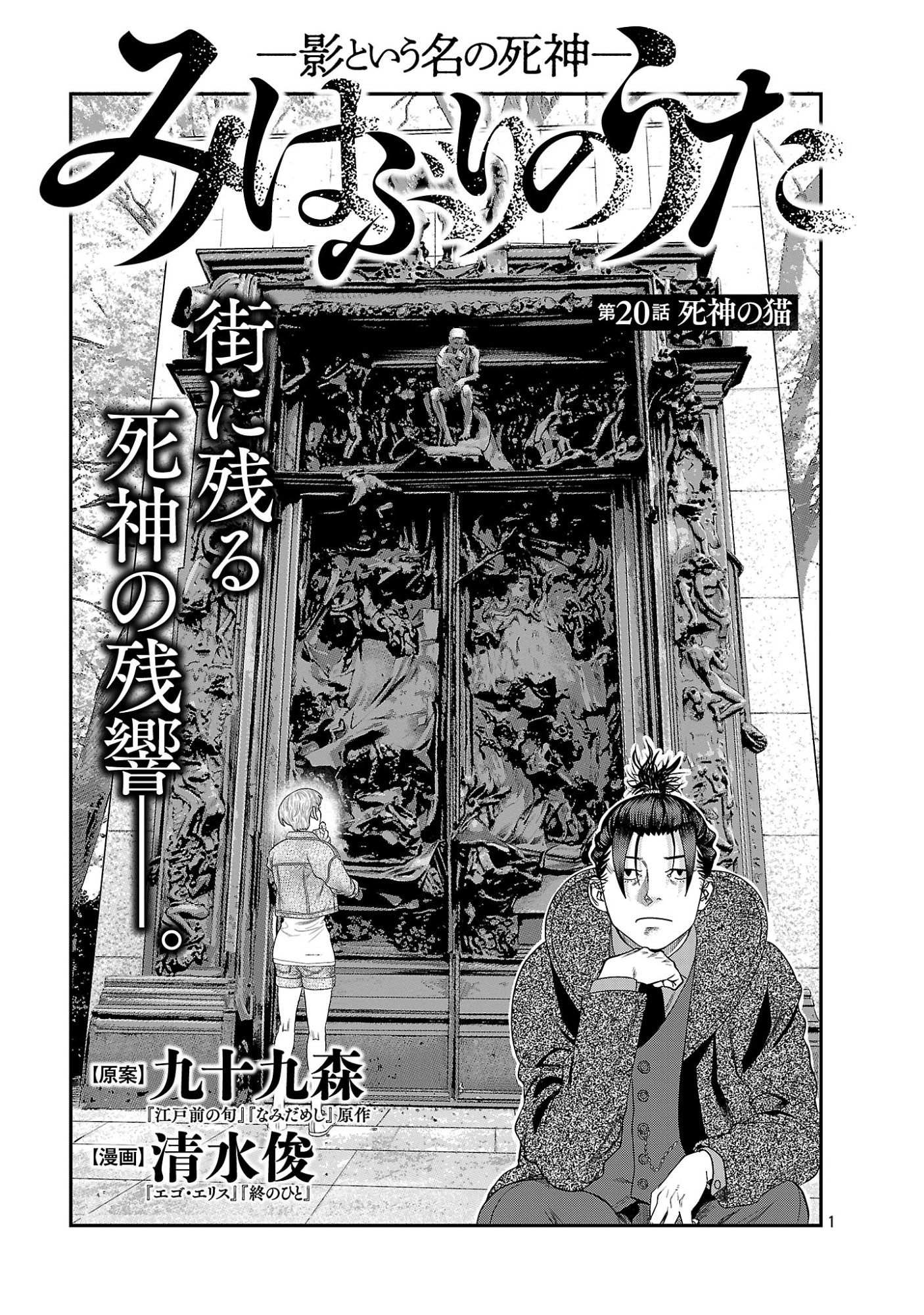 Mihaburi no Uta Chapter 20 1ページ