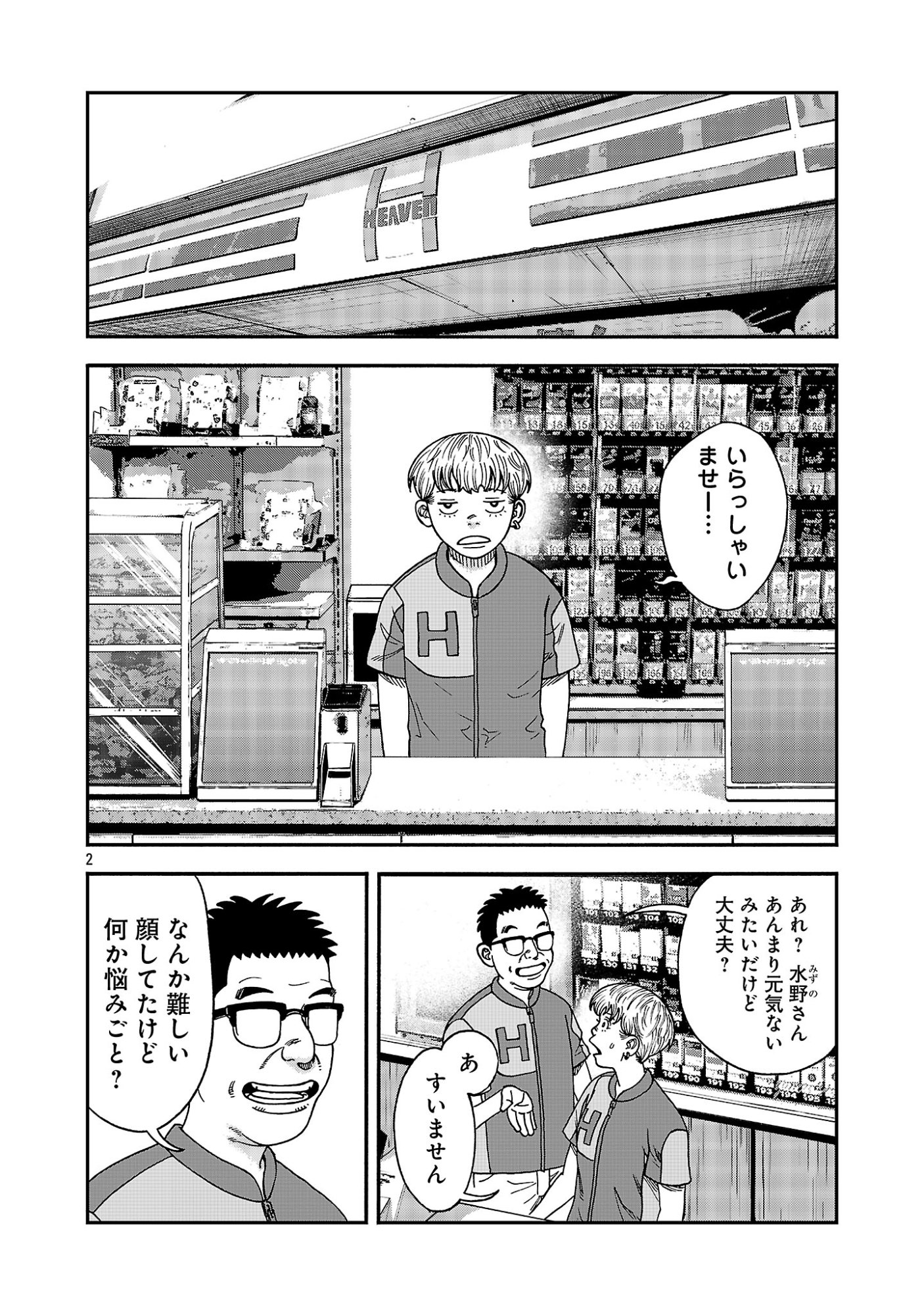Mihaburi no Uta Chapter 20 2ページ