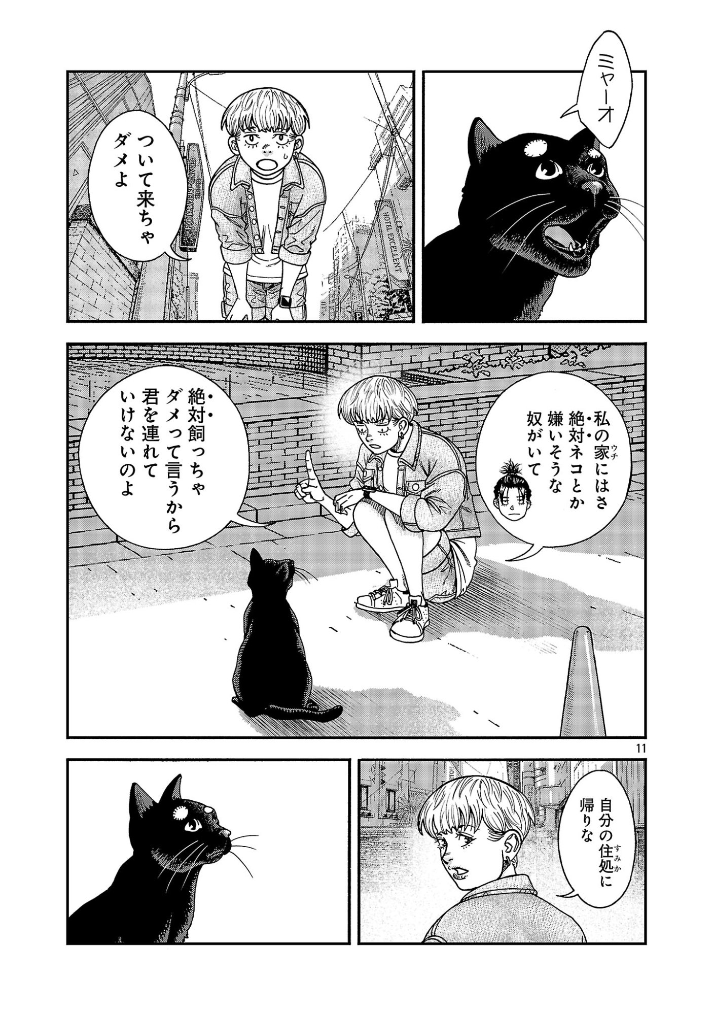 Mihaburi no Uta Chapter 20 11ページ