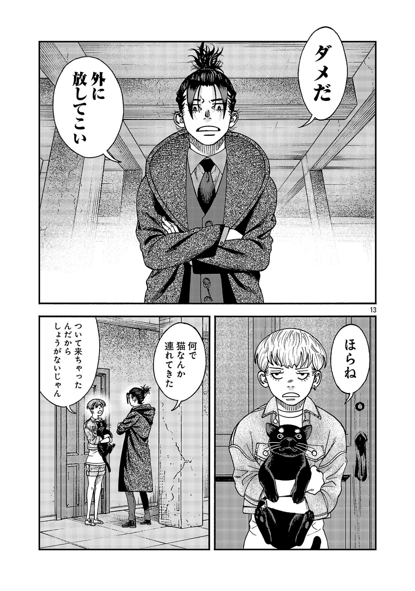 Mihaburi no Uta Chapter 20 13ページ