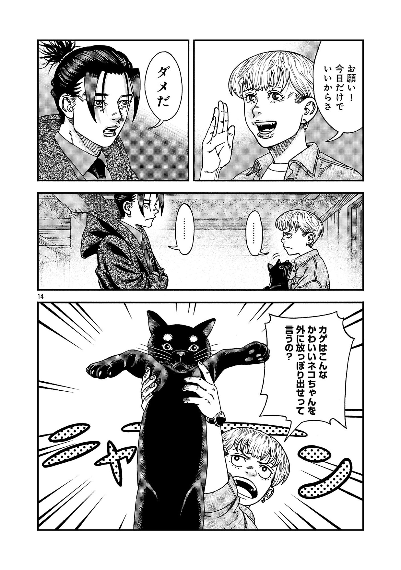 Mihaburi no Uta Chapter 20 14ページ