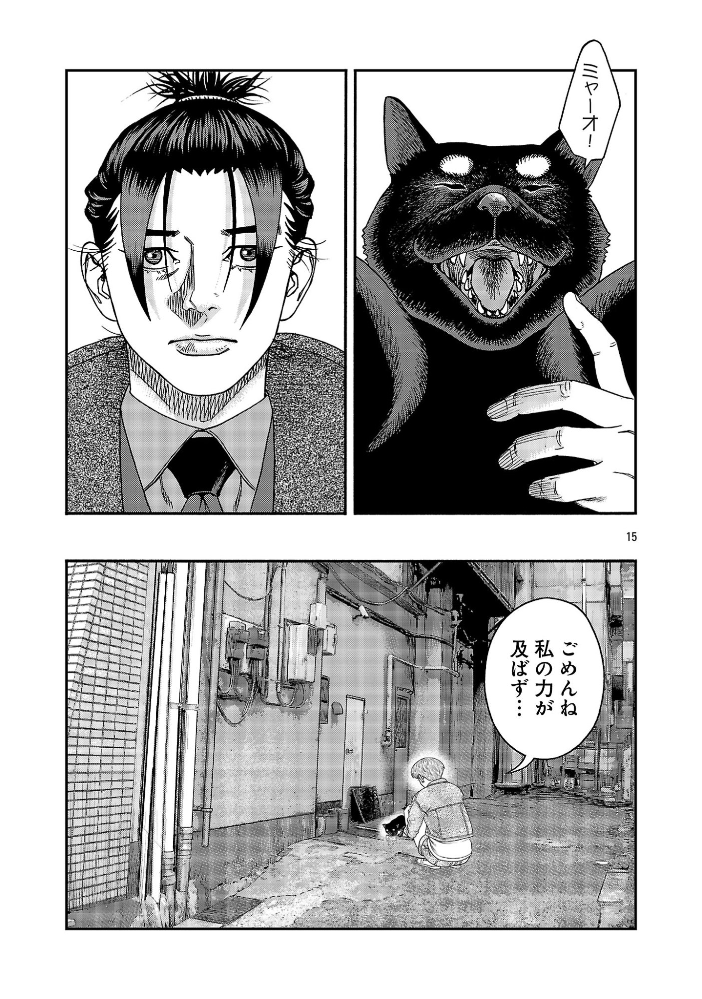 Mihaburi no Uta Chapter 20 15ページ
