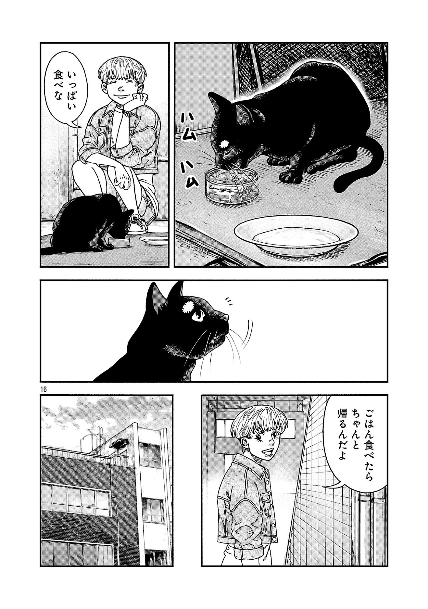 Mihaburi no Uta Chapter 20 16ページ