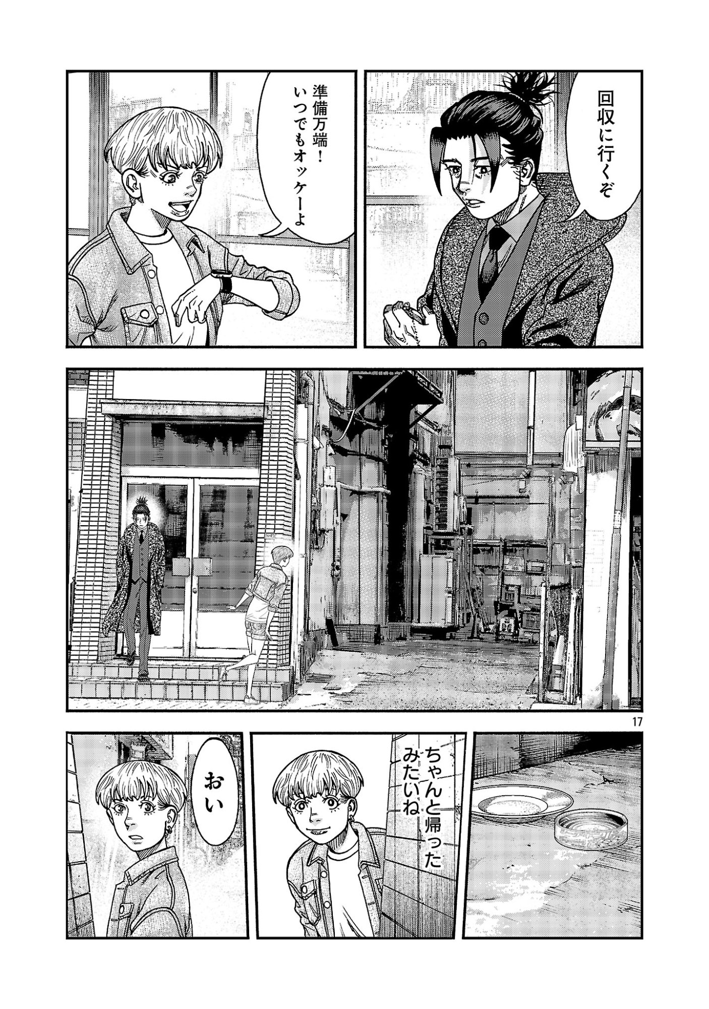 Mihaburi no Uta Chapter 20 17ページ