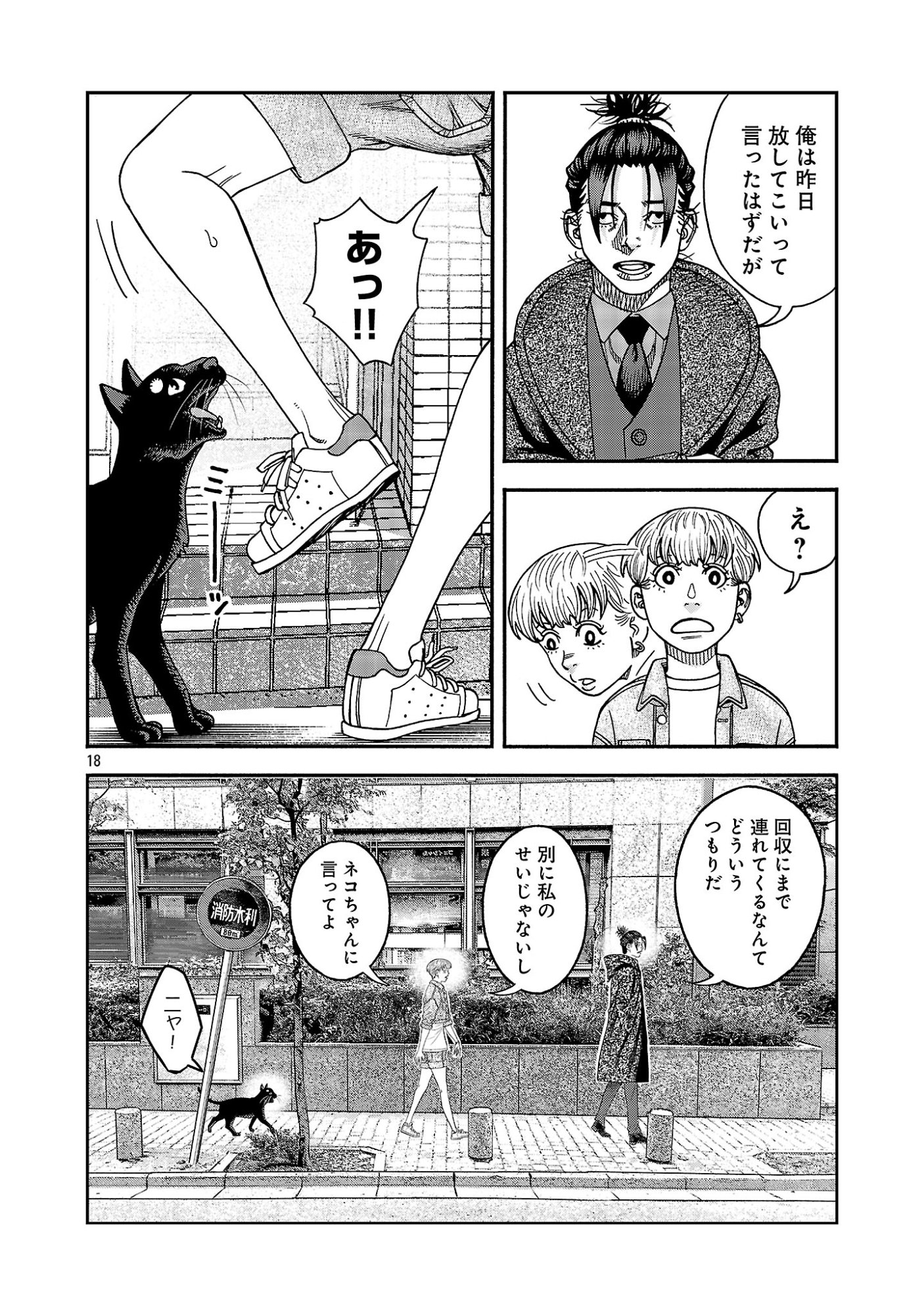 Mihaburi no Uta Chapter 20 18ページ