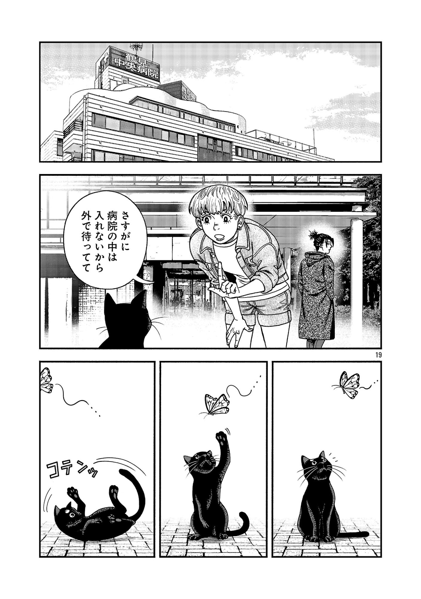 Mihaburi no Uta Chapter 20 19ページ