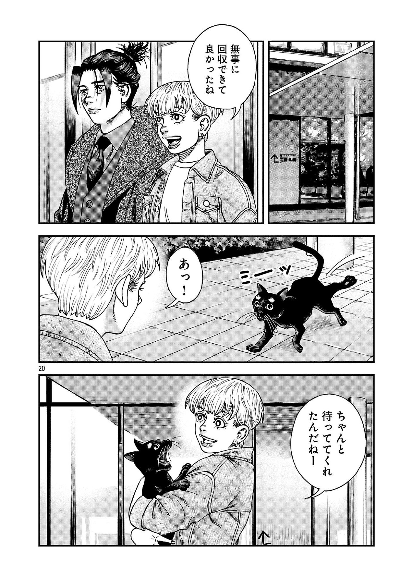 Mihaburi no Uta Chapter 20 20ページ