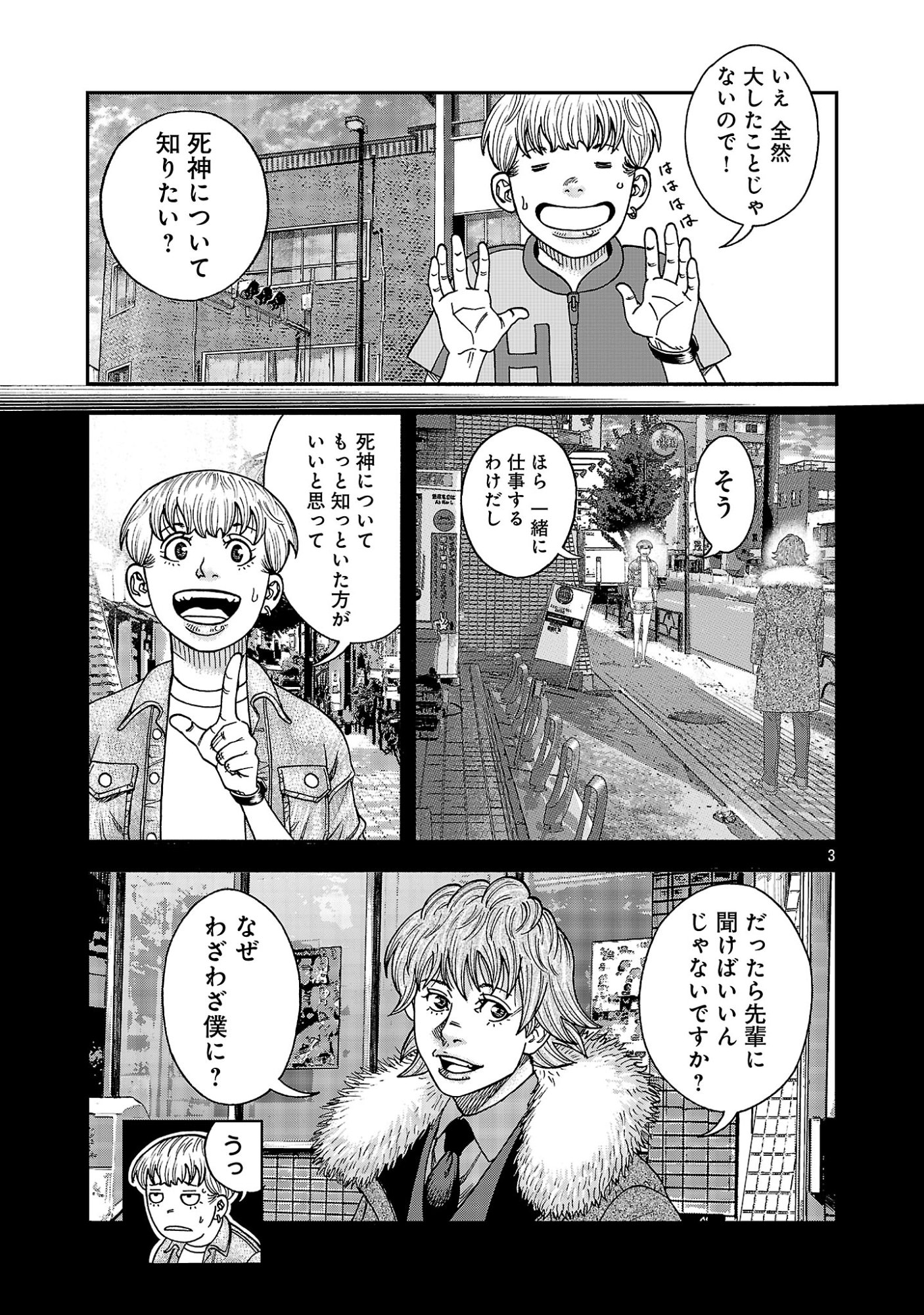 Mihaburi no Uta Chapter 20 3ページ