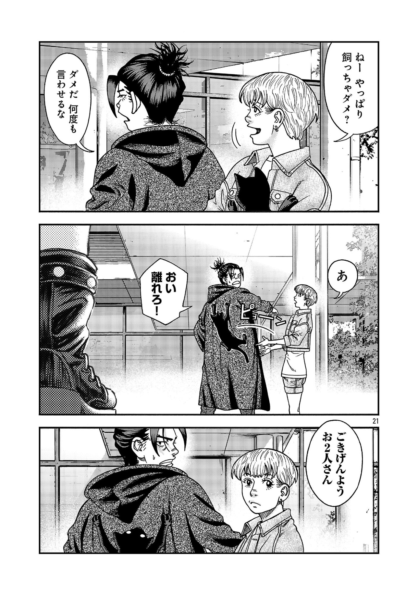 Mihaburi no Uta Chapter 20 21ページ