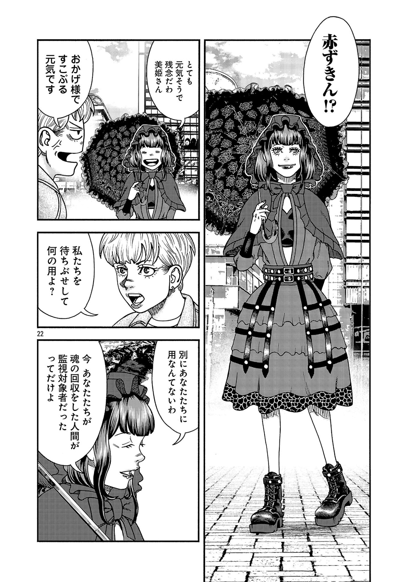 Mihaburi no Uta Chapter 20 22ページ
