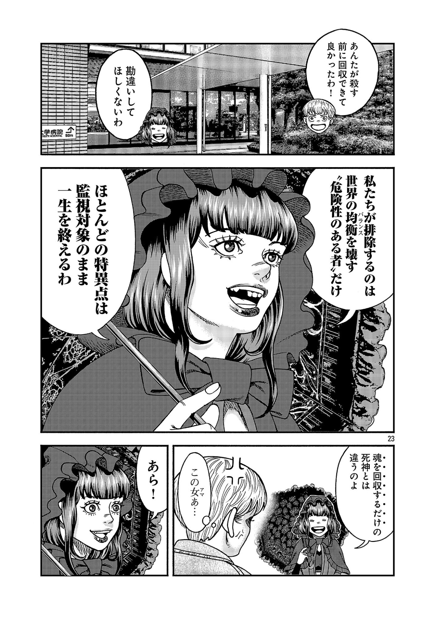Mihaburi no Uta Chapter 20 23ページ
