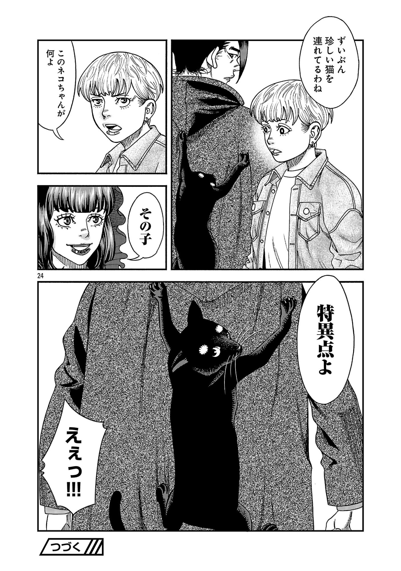 Mihaburi no Uta Chapter 20 24ページ
