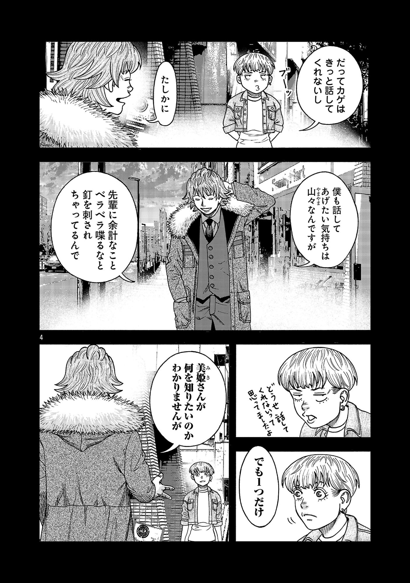 Mihaburi no Uta Chapter 20 4ページ