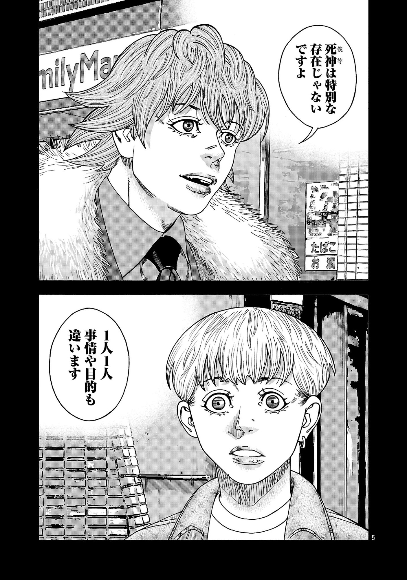 Mihaburi no Uta Chapter 20 5ページ